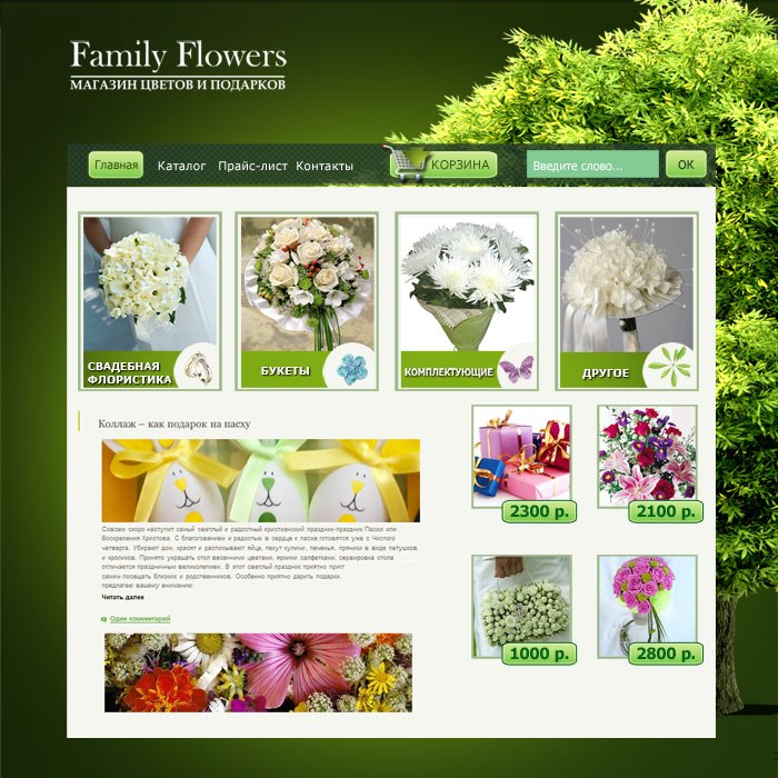 Family Flowers