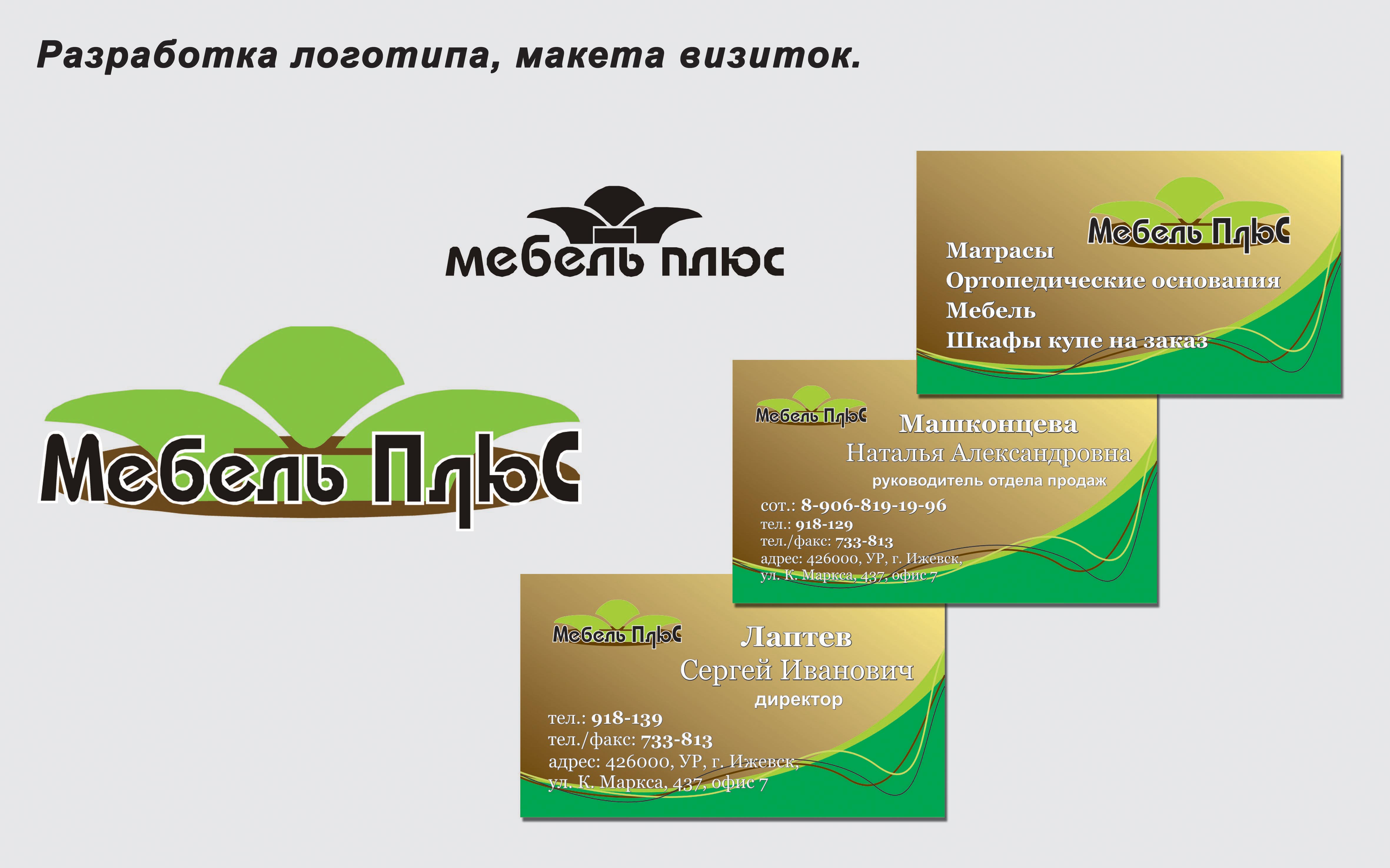 Логотип + визитки