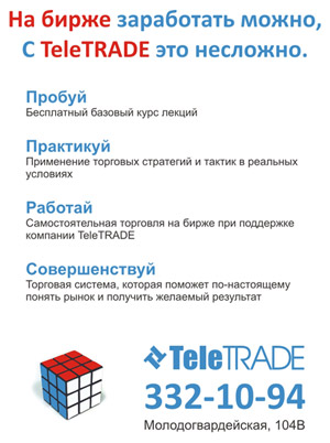 Рекламный плакат «TeleTRADE»