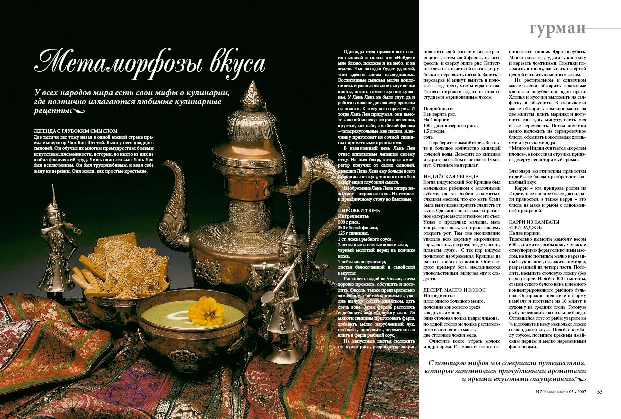 Оформление рубрики «Гурман»