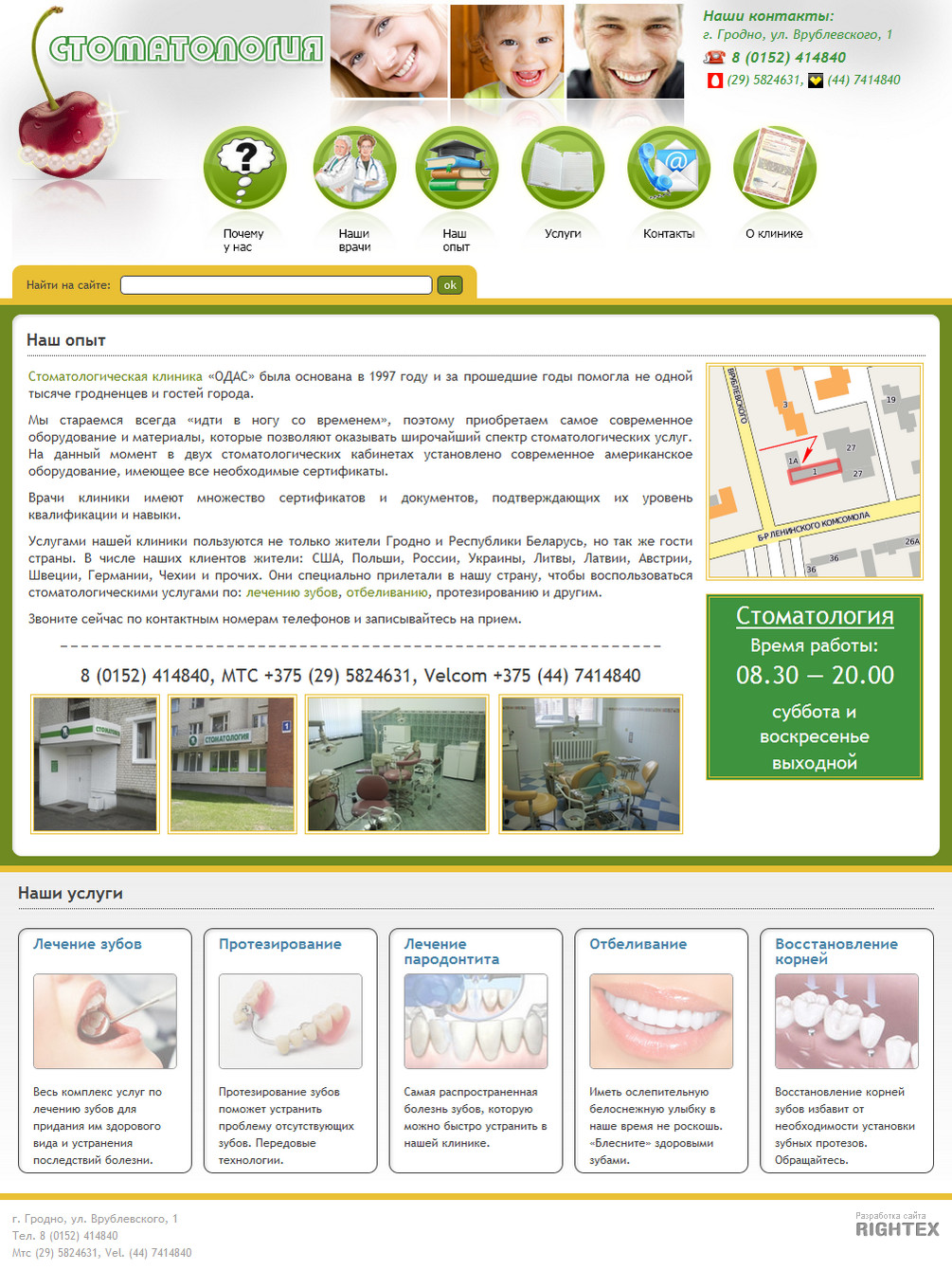 Стоматологическая клиника (http://stomatologist.by/)