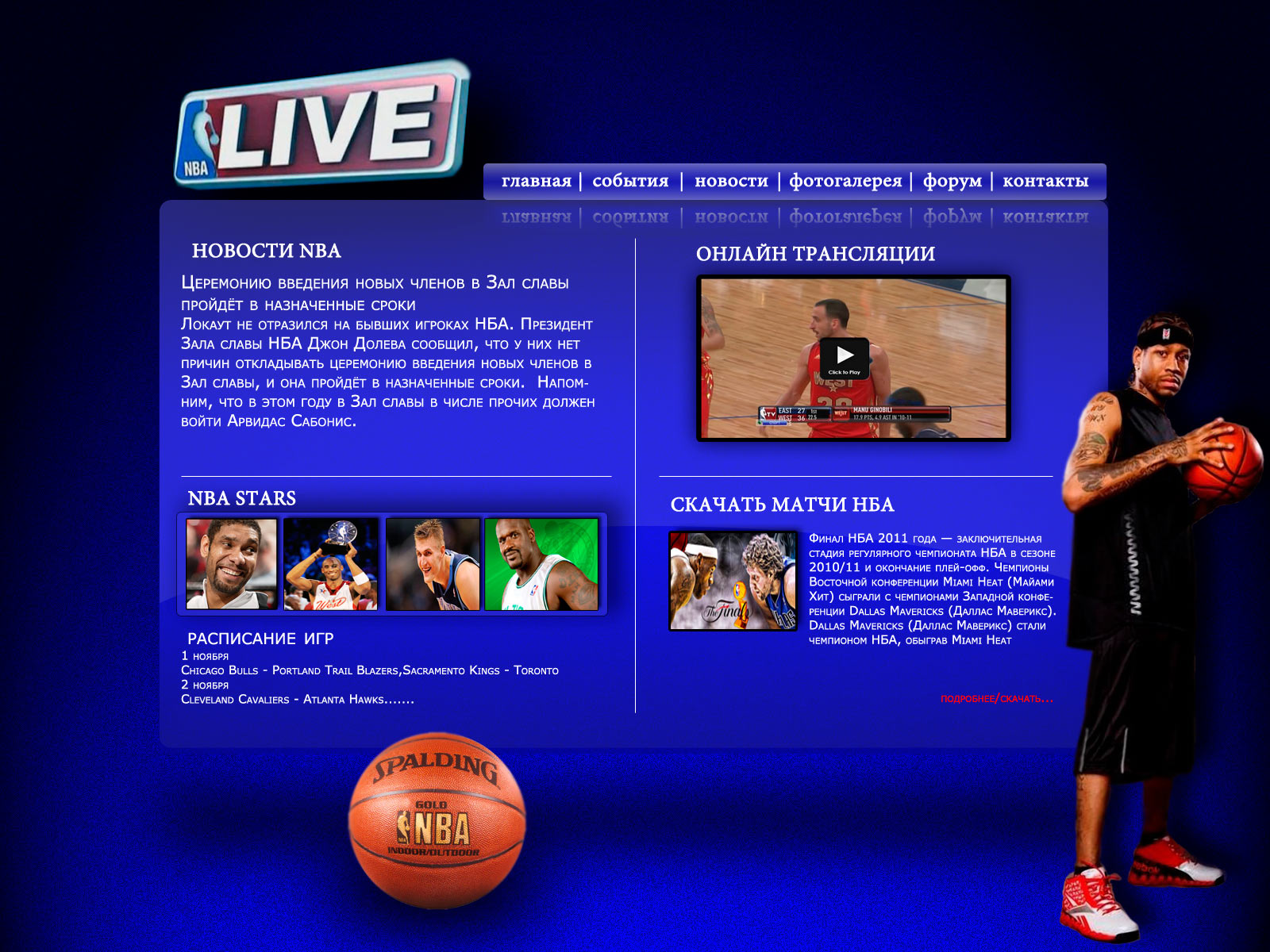 Сайт на баскетбольную тематику