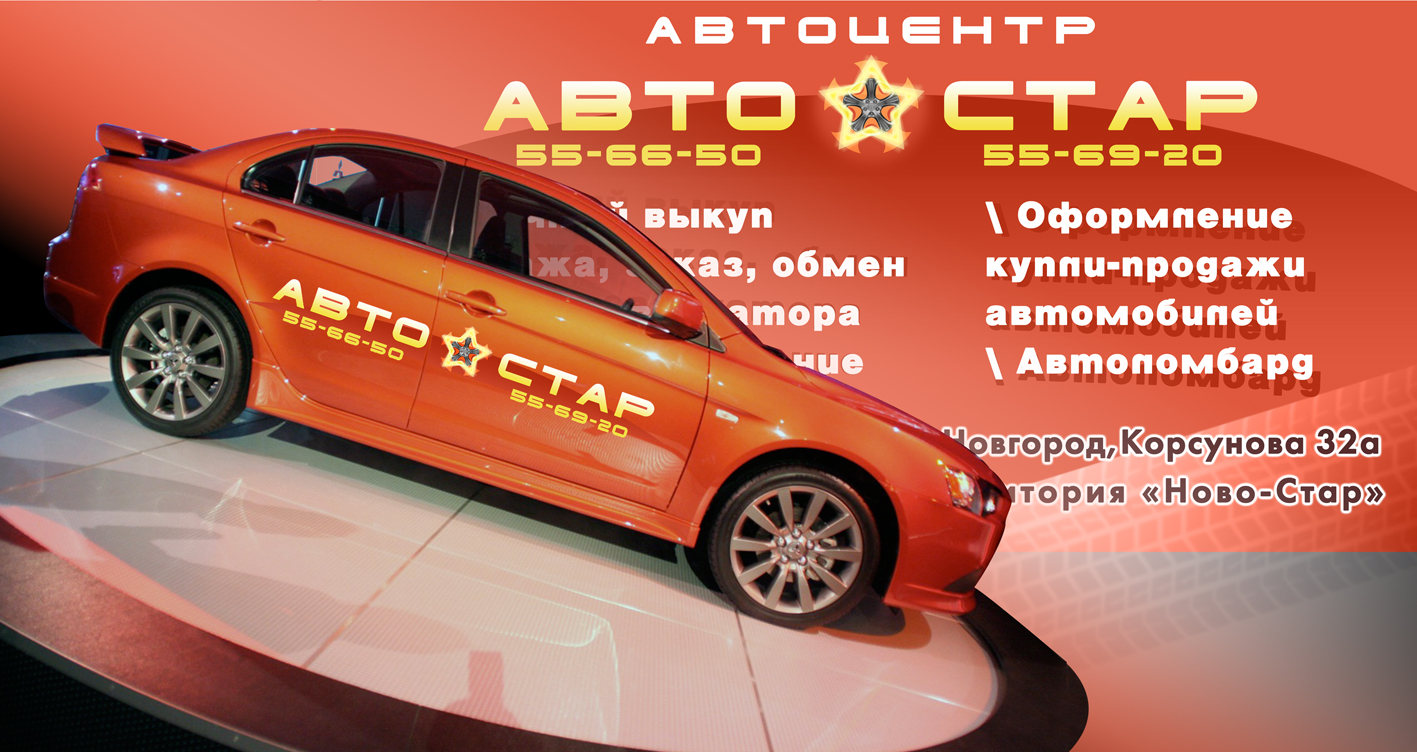 Разработка фирменного стиля автосалона «АВТО-СТАР»