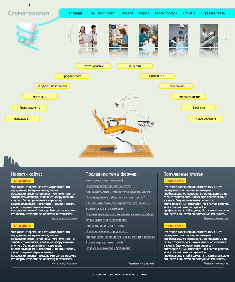 Дизайн сайта стоматологии.