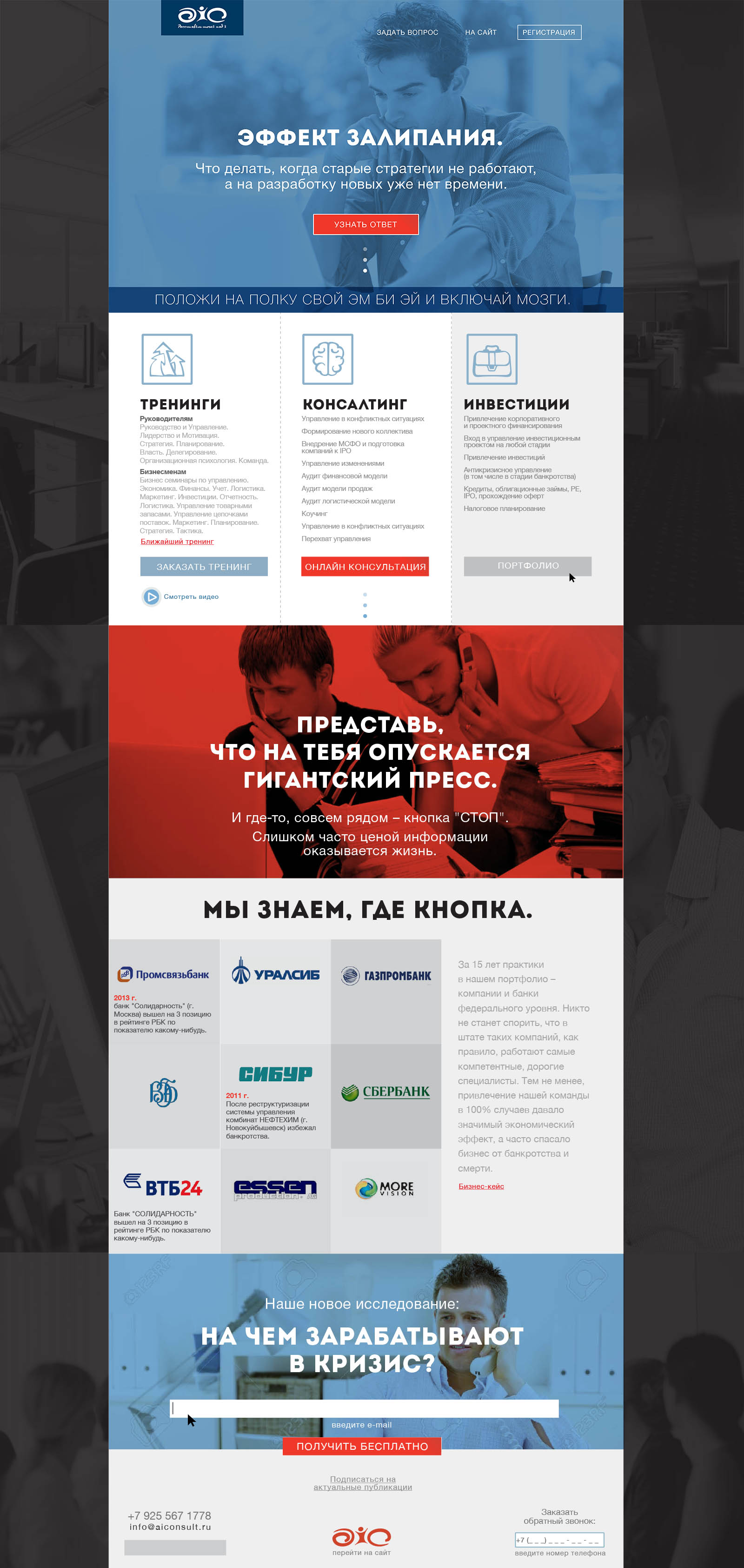 Landing Page для Консалтинговой компании