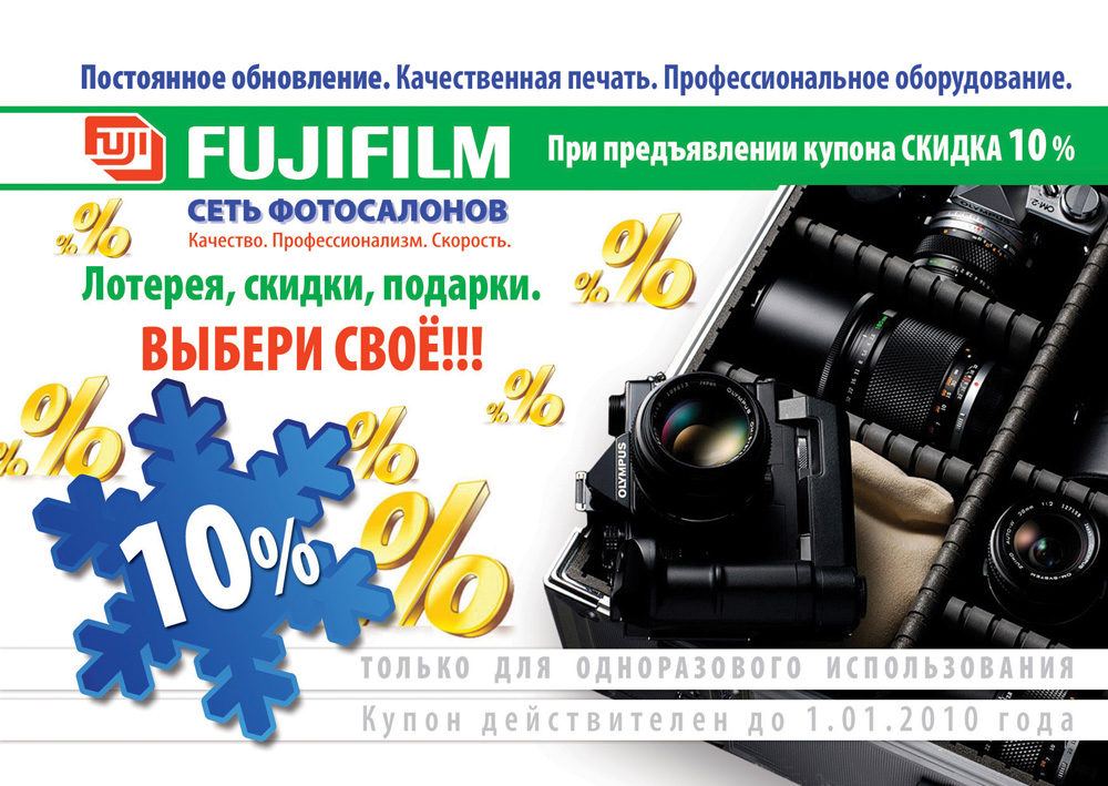 купон 10%