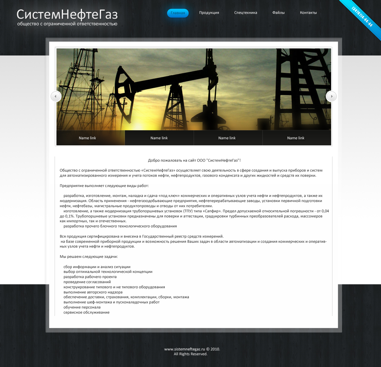 СистемНефтеГаз3