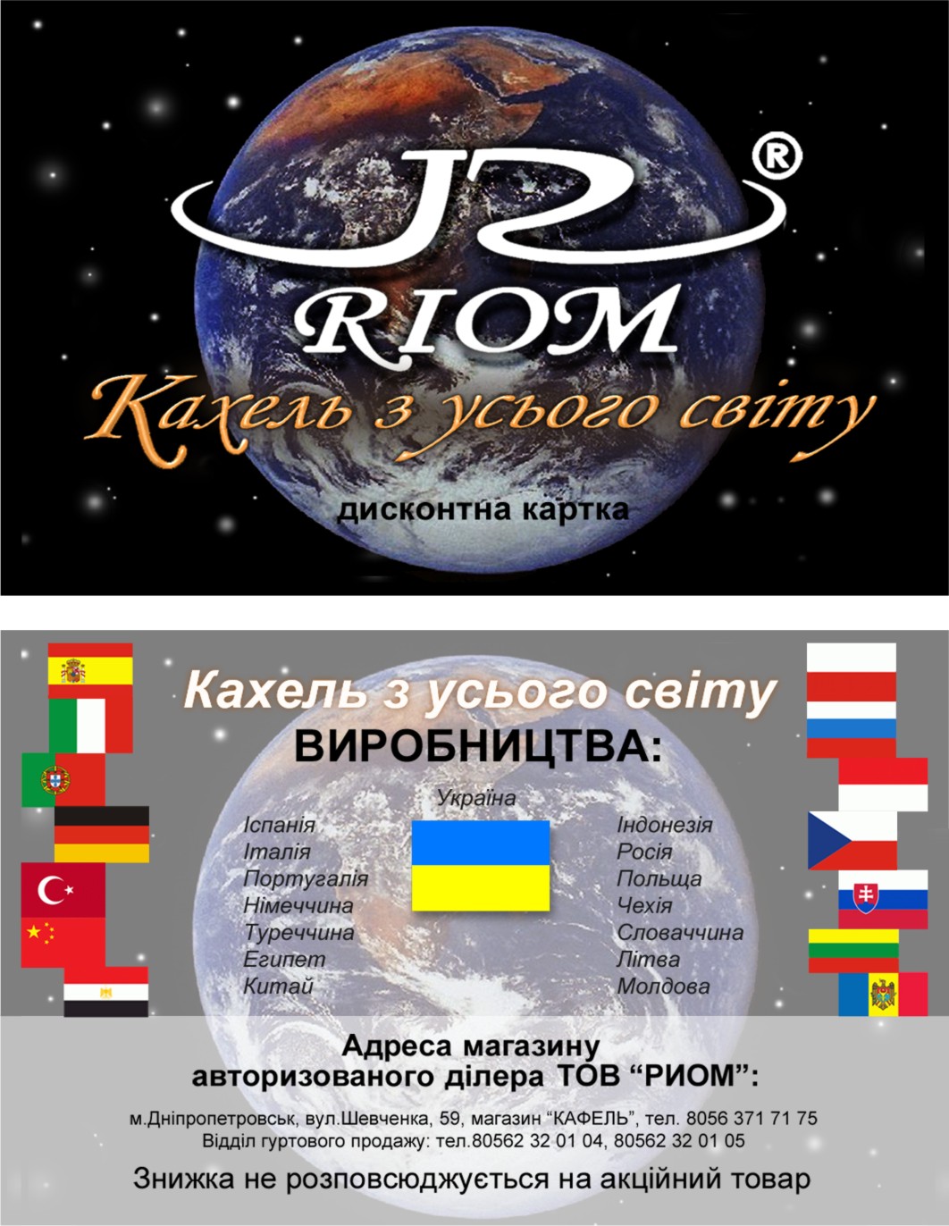 Riom (дисконт) лицо + оборот