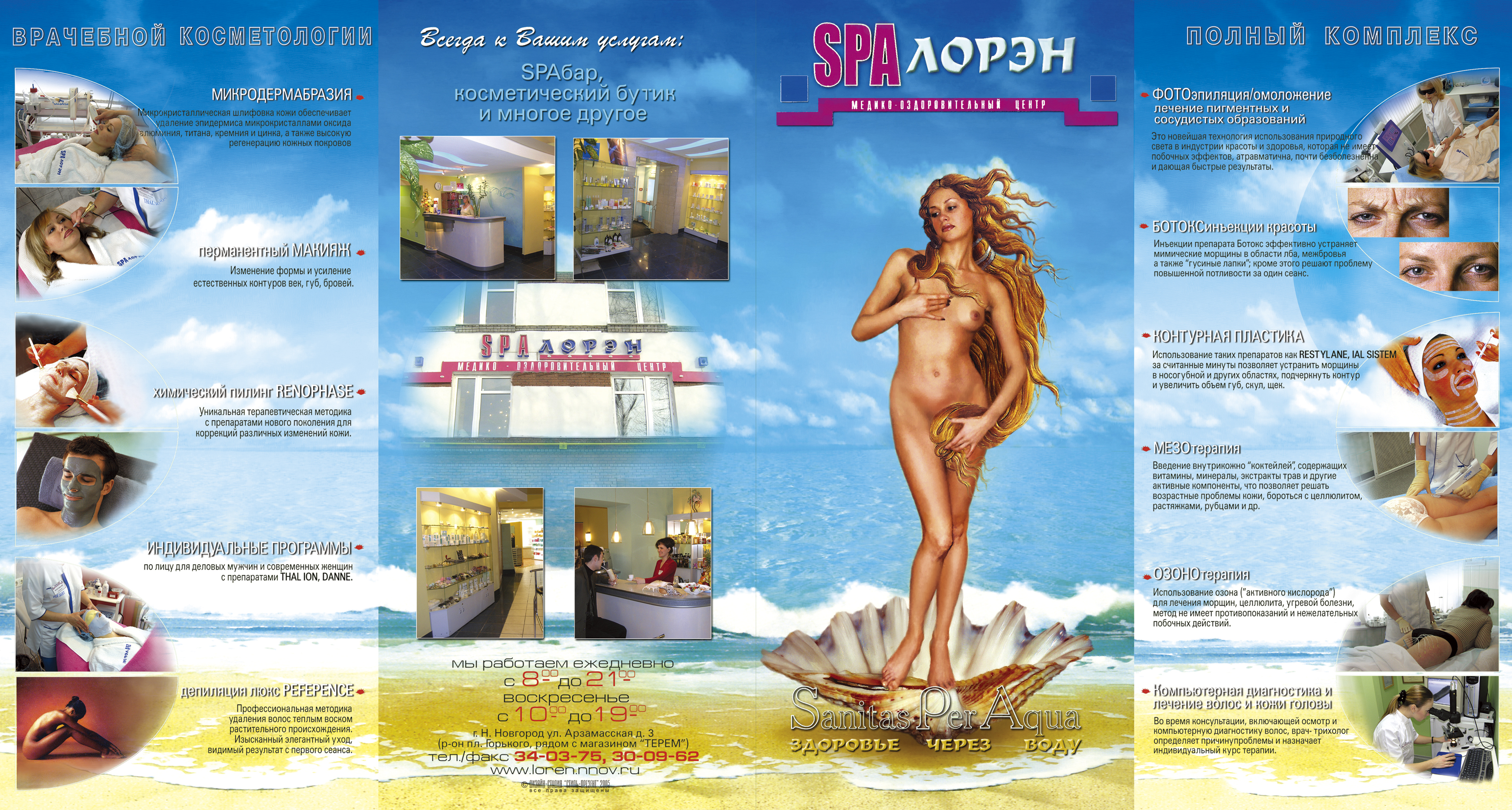буклет для спа-салона1