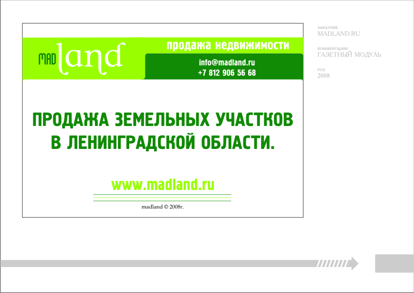 madland.ru, 2008