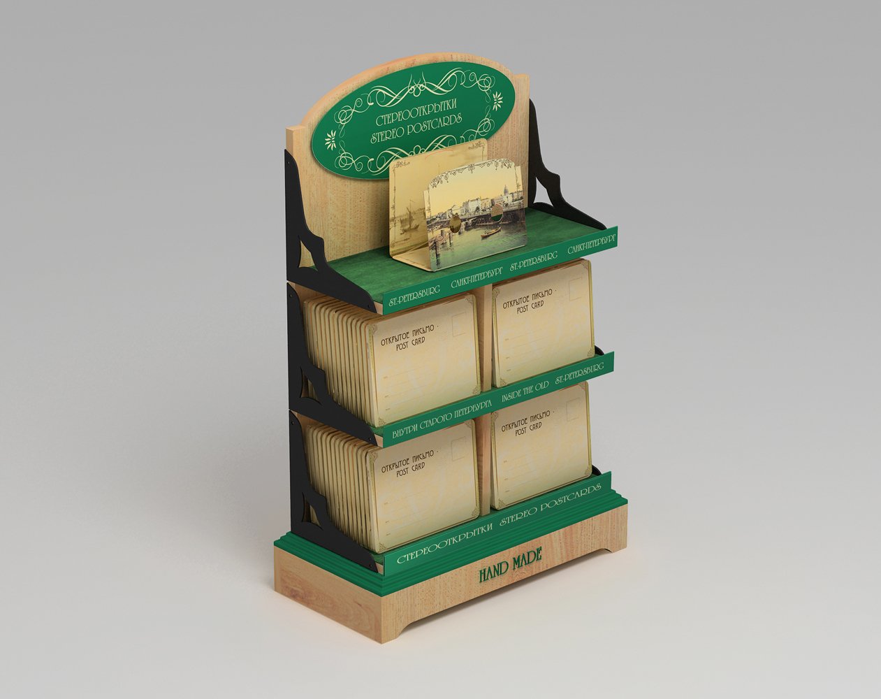 стереооткрыток