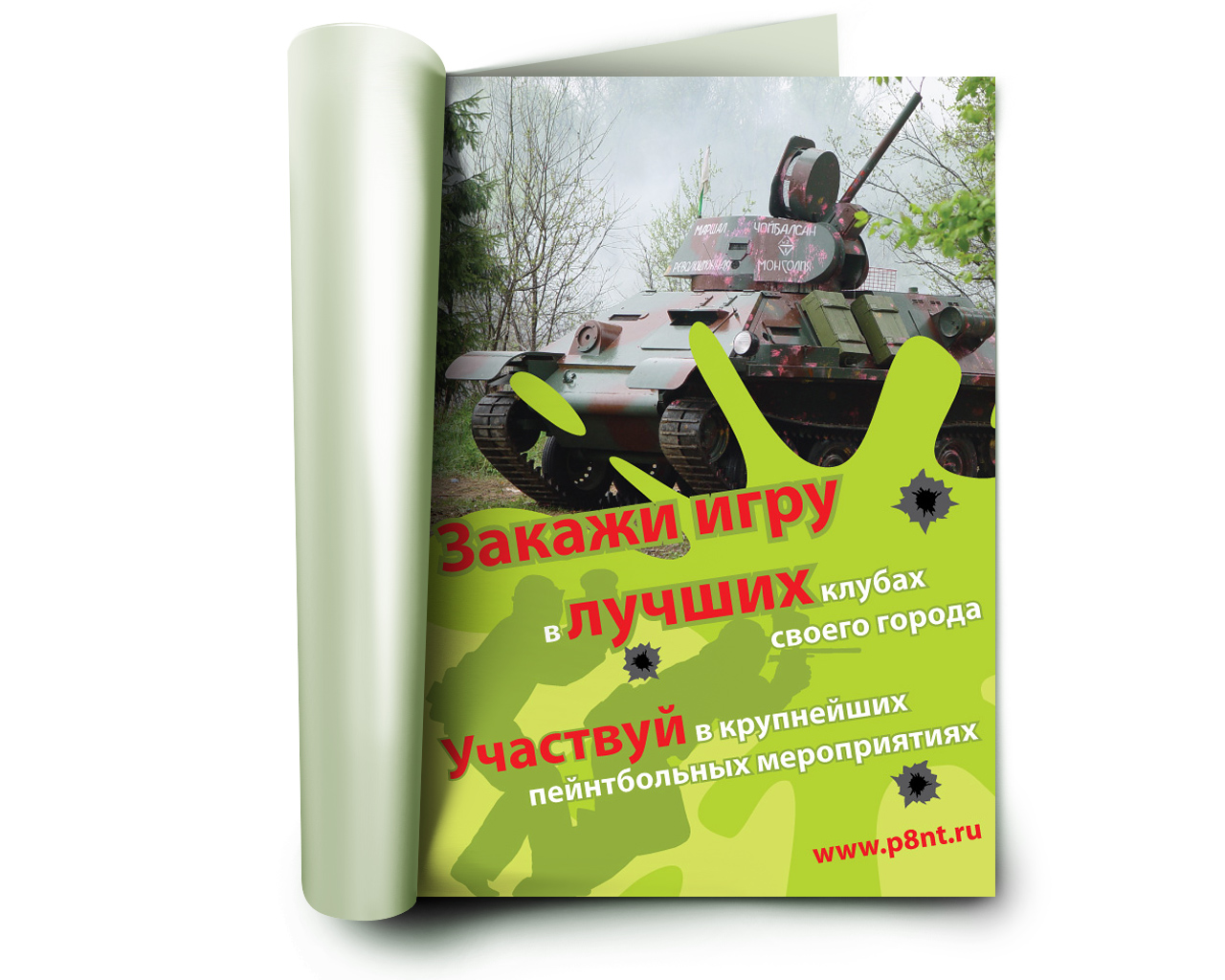 Модуль в журнал. Пейнтболер