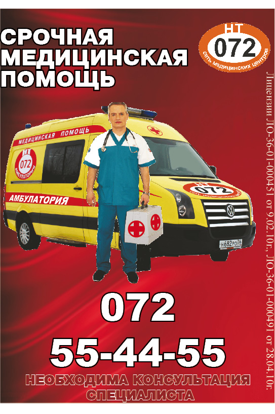 Рекламный макет скорой помощи