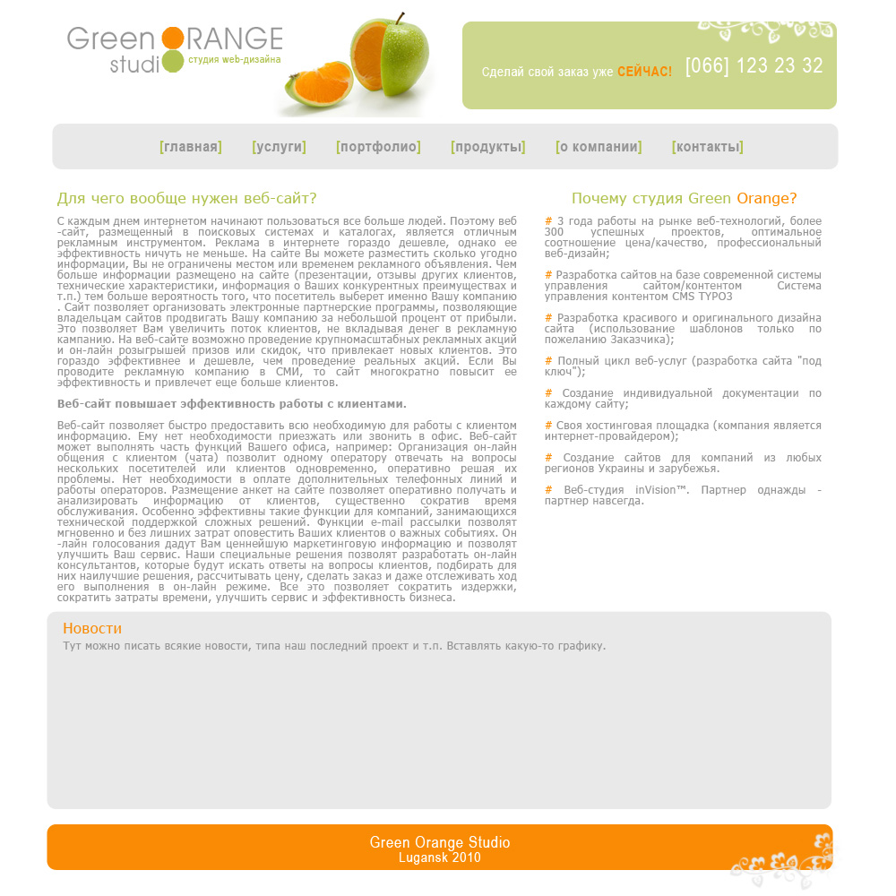 сайт компании Green Orange