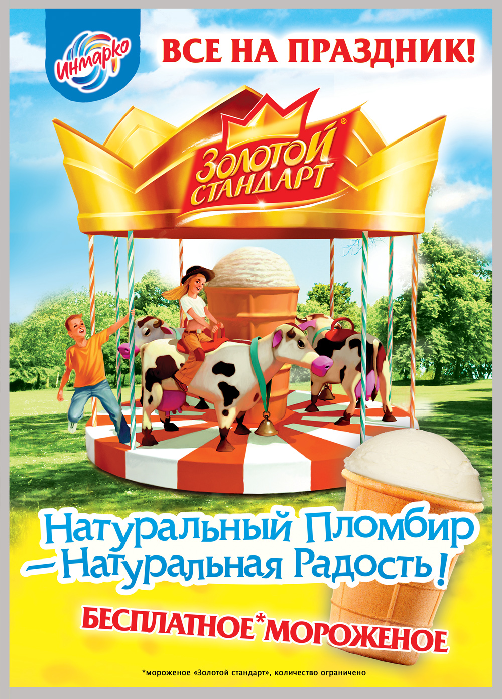 Листовка и плакат