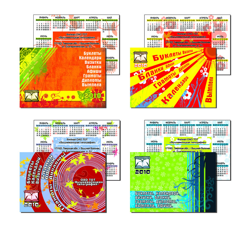 Календари - Филиал ОАО ТОТ "Вышневолоцкая типография"