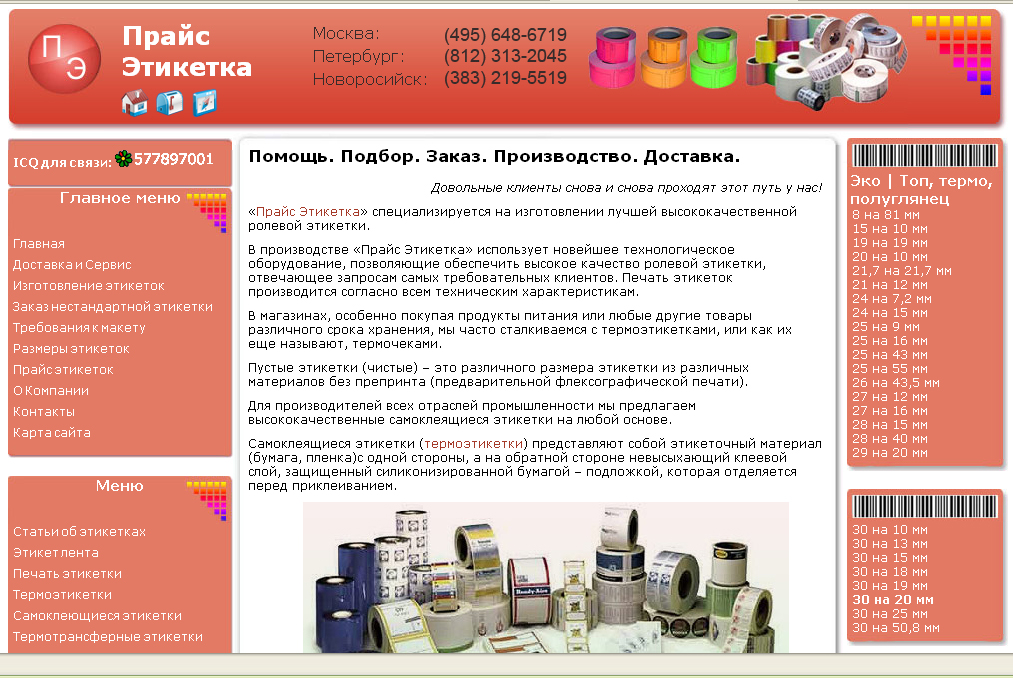 Дизайн для сайта http://price-etiketka.ru/