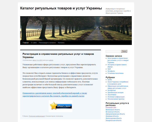 Каталог ритуальных товаров и услуг Украины