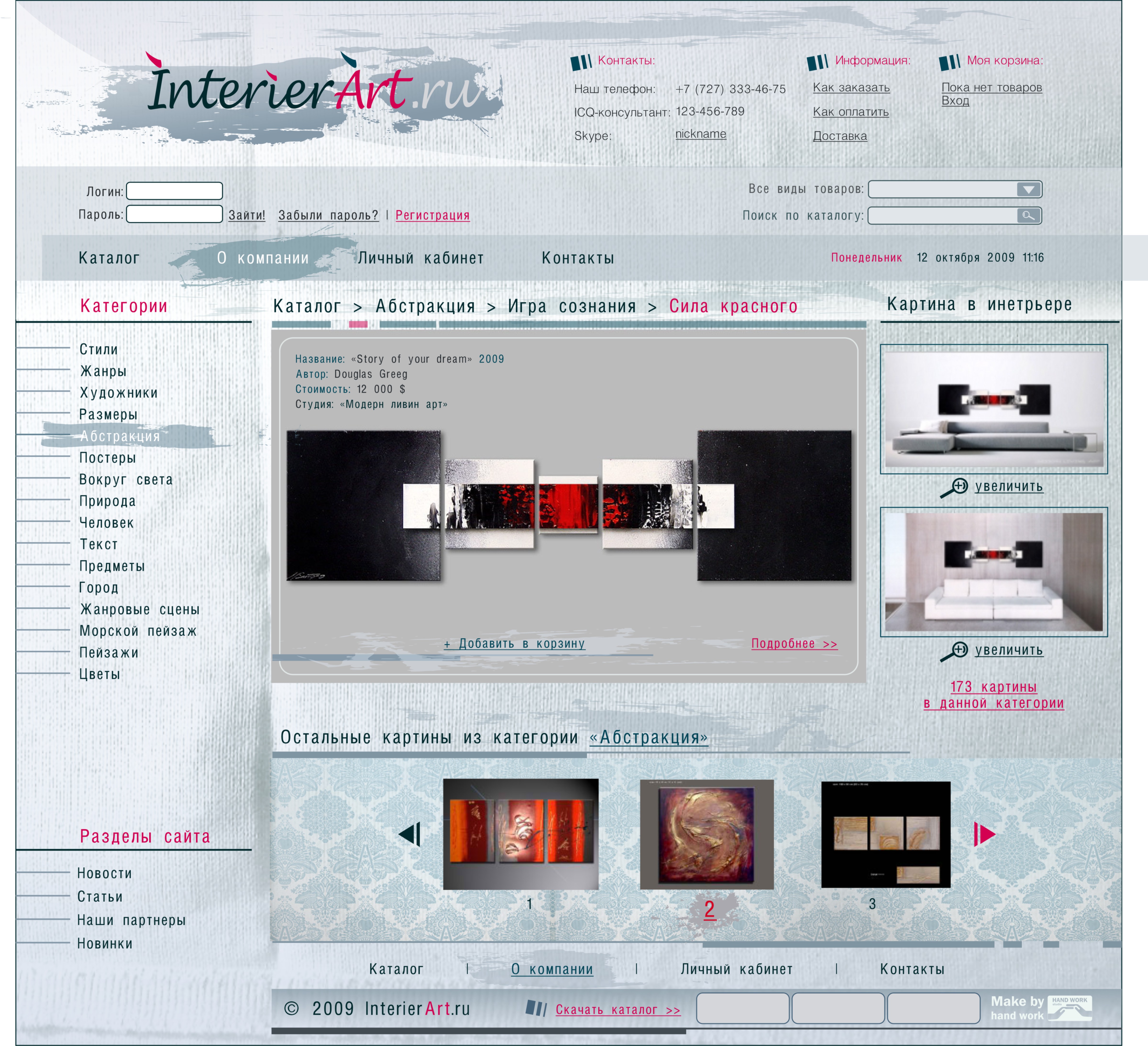 Разработка дизайна сайта INTERIERART.ru