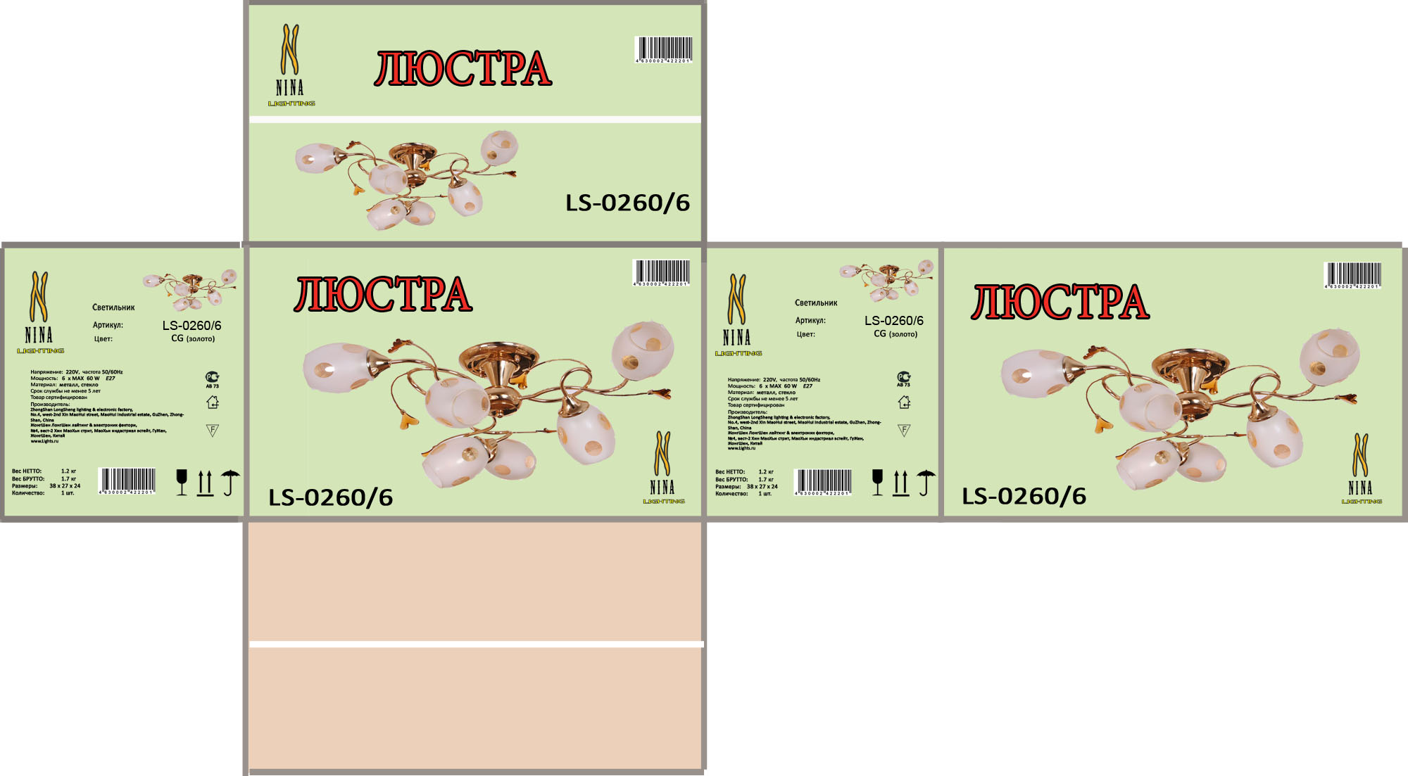 Макет коробки под люстру_2