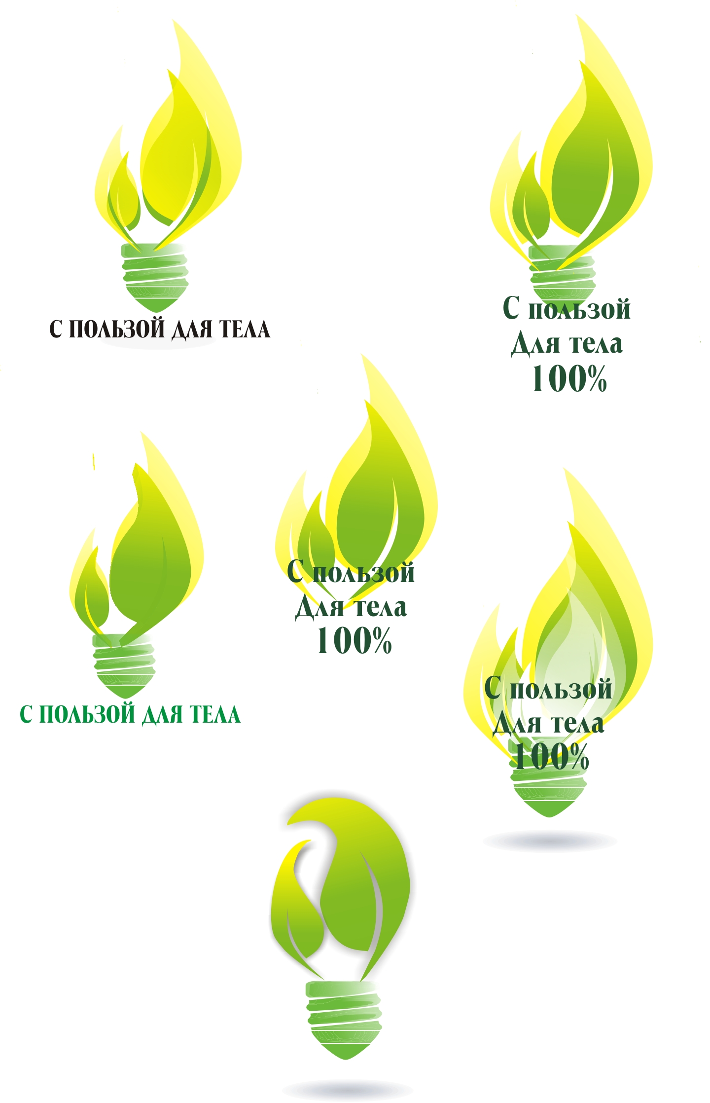 Варианты логотипа. магазин &quot;С пользой Для тела&quot;