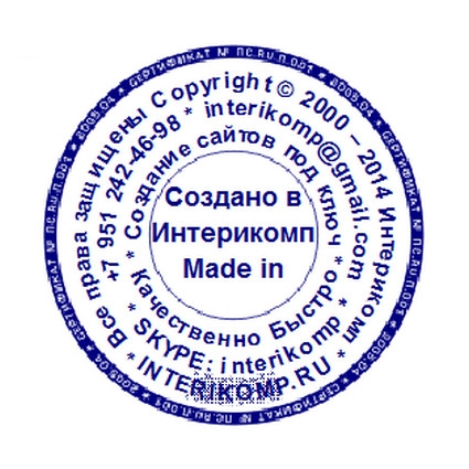 Логотип Интерикомп