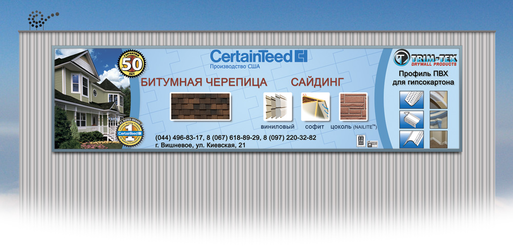 Фасадный борд для компании «CertainTeed»