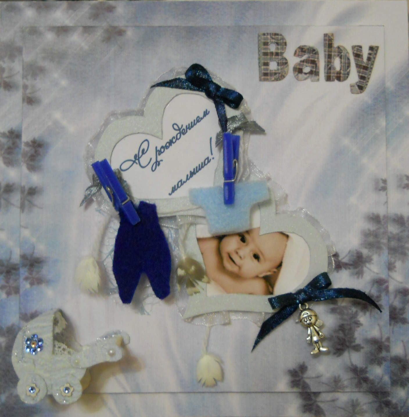 С рождением малыша!