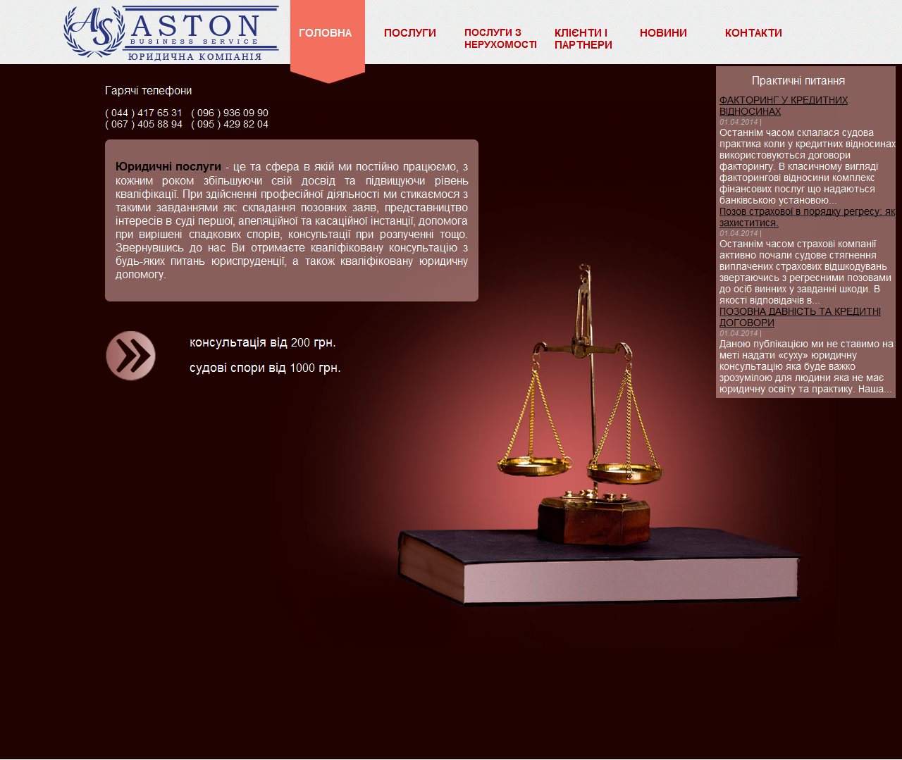 Сайт юридической компании