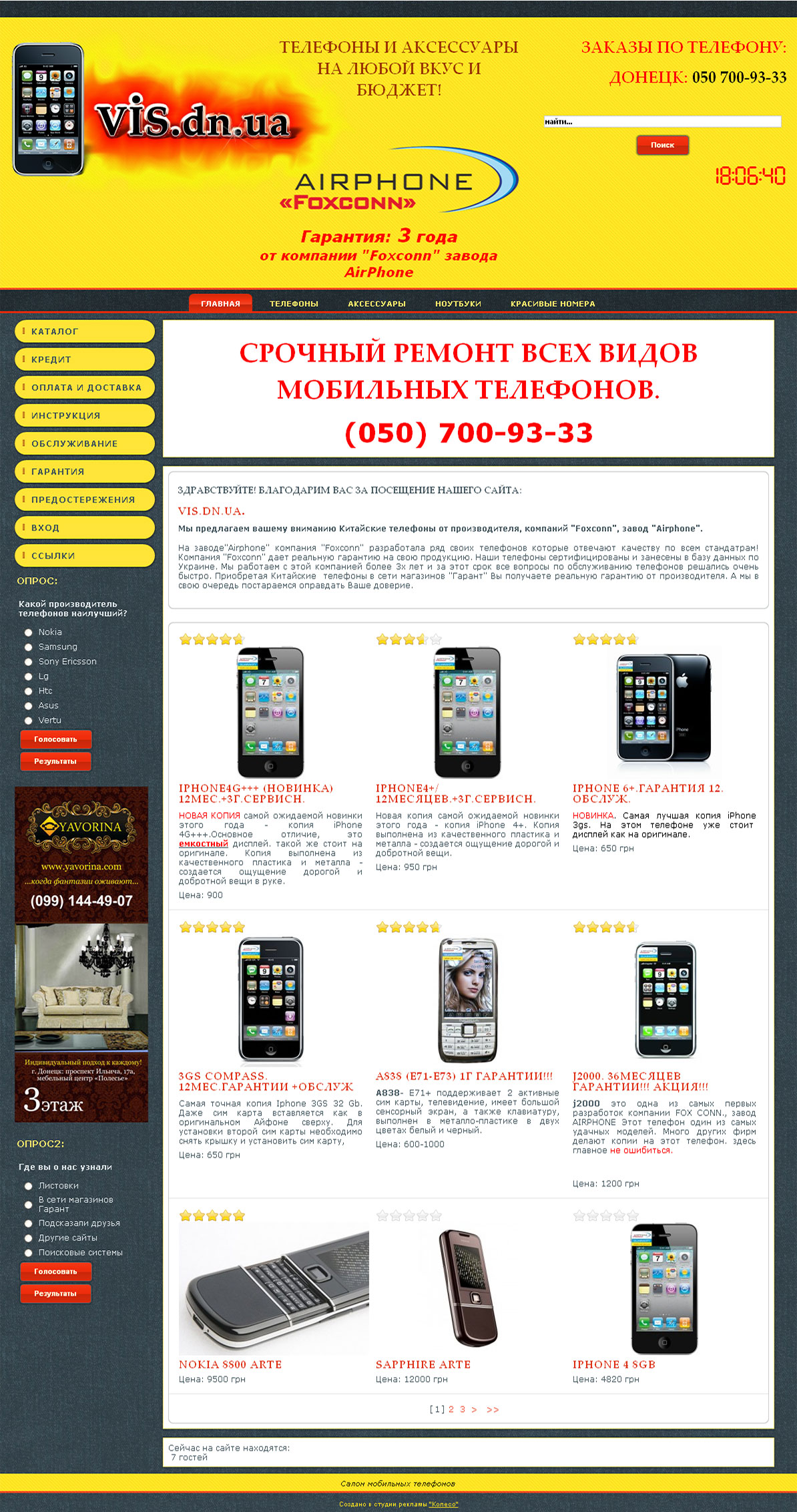 Сайт о мобильных телефонах vis.dn.ua