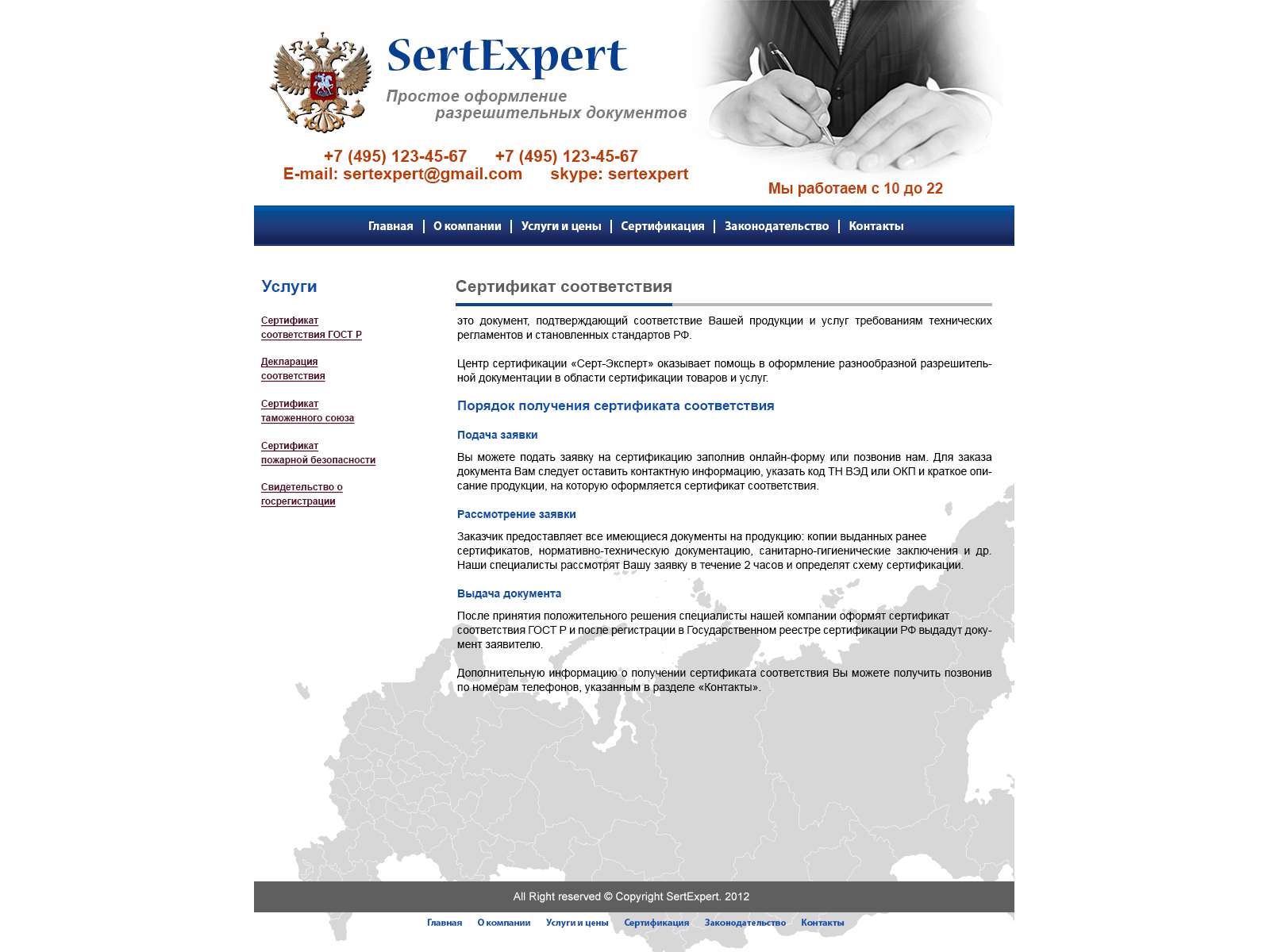 SertExpert