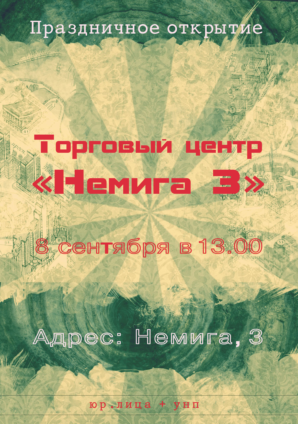 Флаер торгового центра &quot;Немига 3&quot;