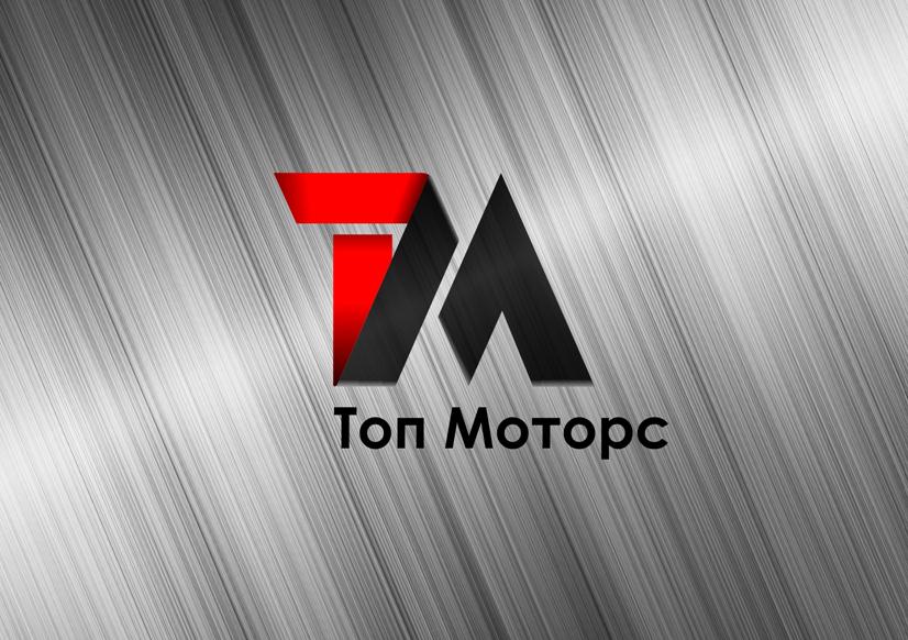 Топ Моторс