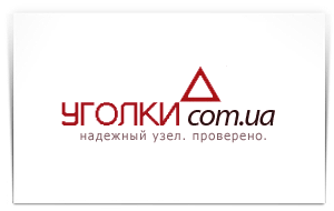 &quot;Уголки.com.ua&quot;