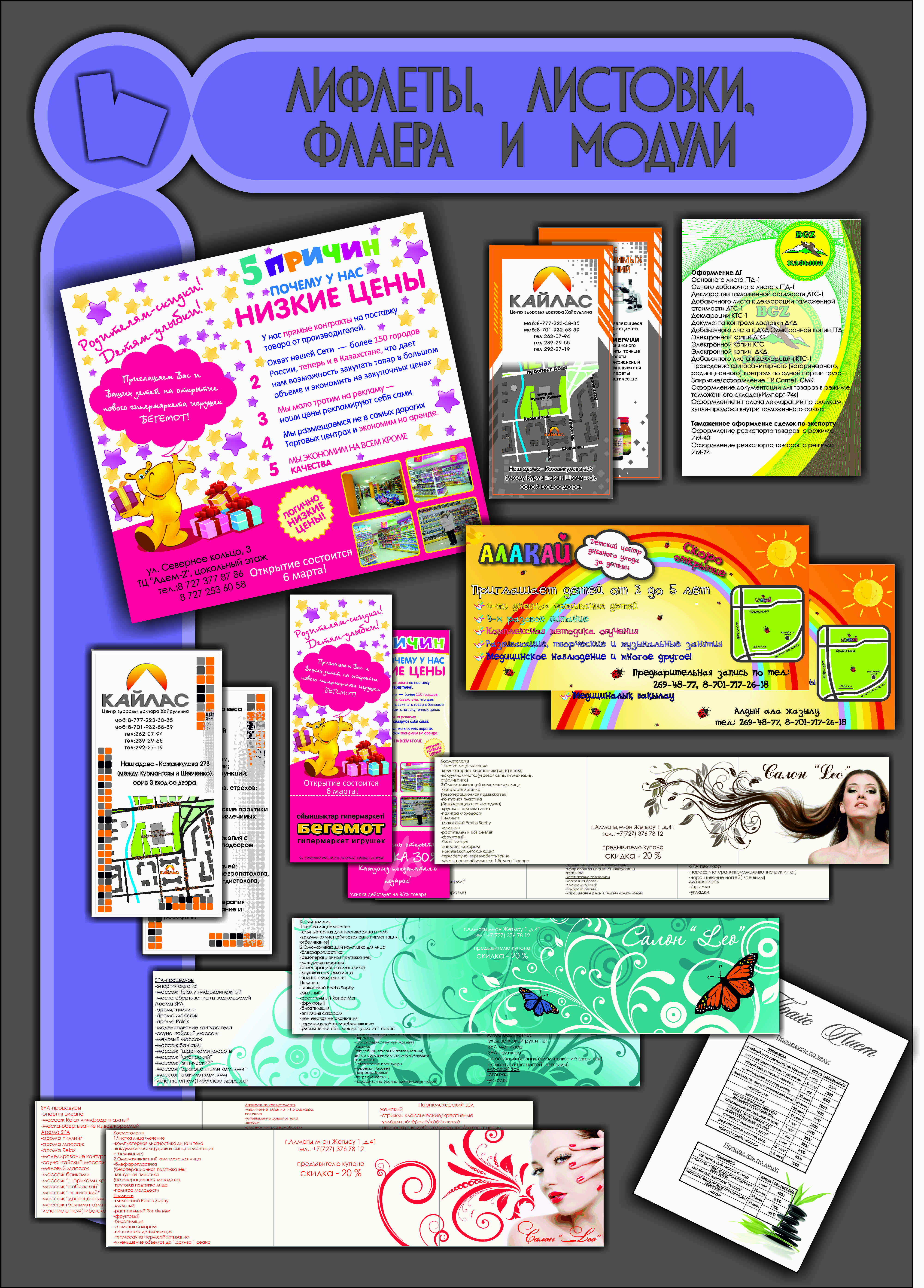 визитки, листовки, модули, лифлеты