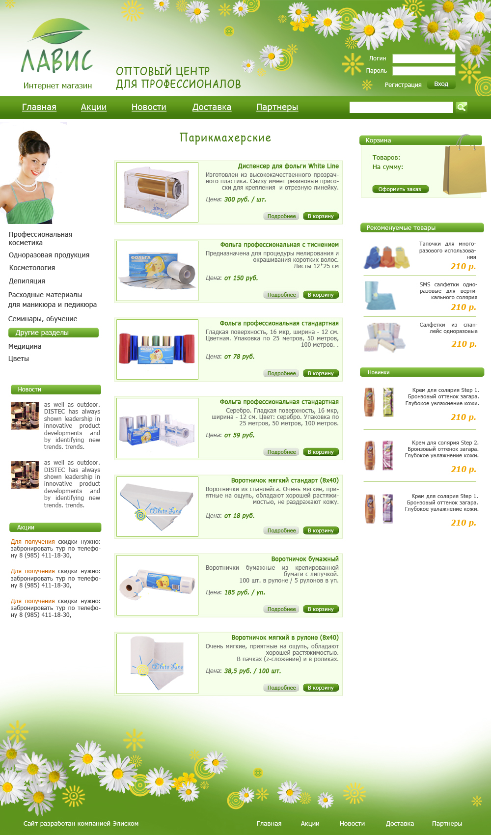 Дизайн интернет-магазина Лавис (внутренняя страница)