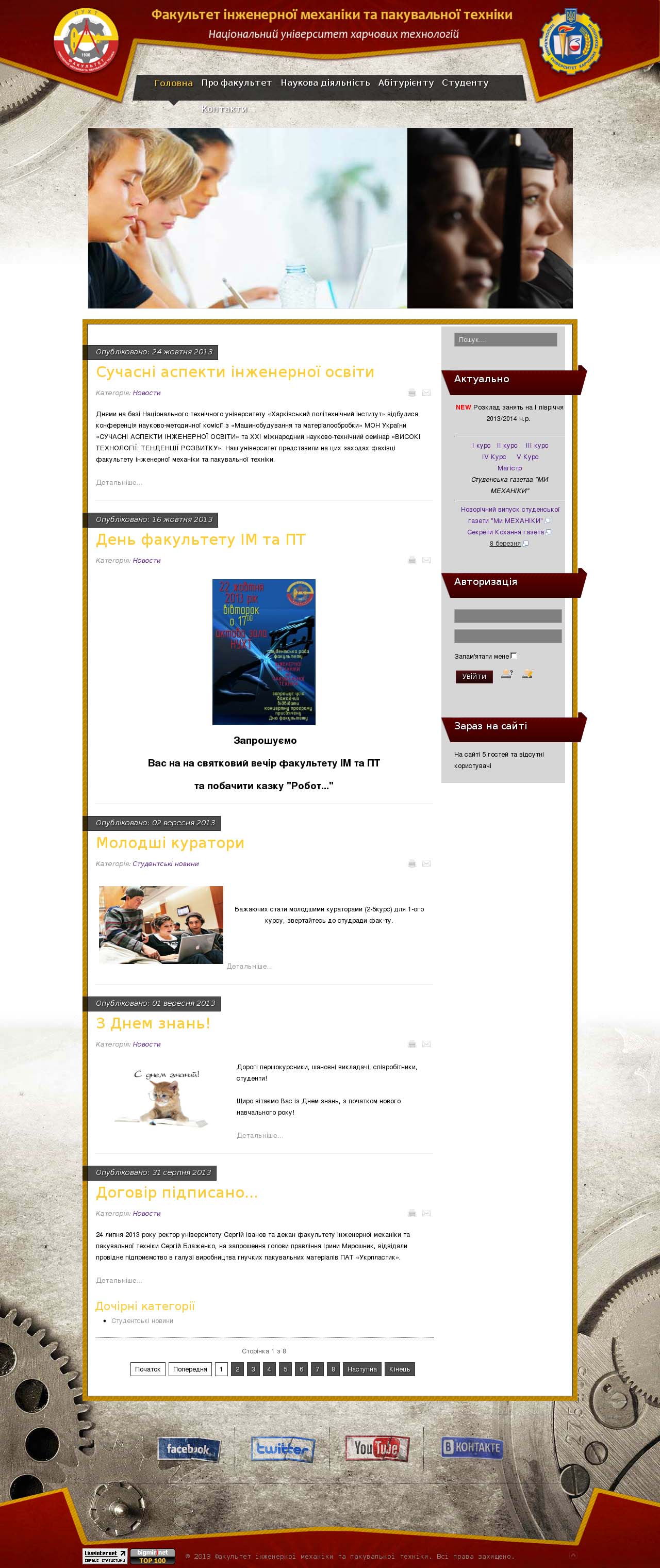 Сайт механического факультета университета