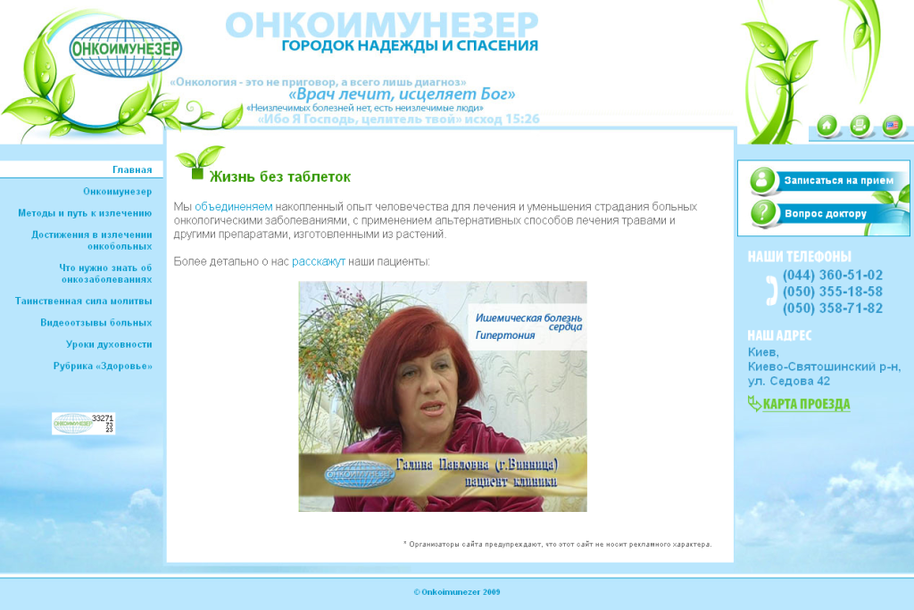 «Онкоимунезер» – Городок Надежды и Спасения