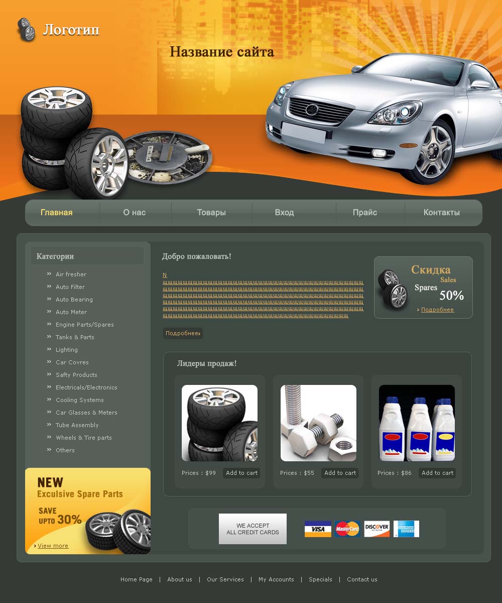 Дизайн сайта магазина автозапчастей