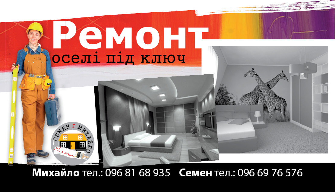 візитка "Ремонт оселі під ключ"