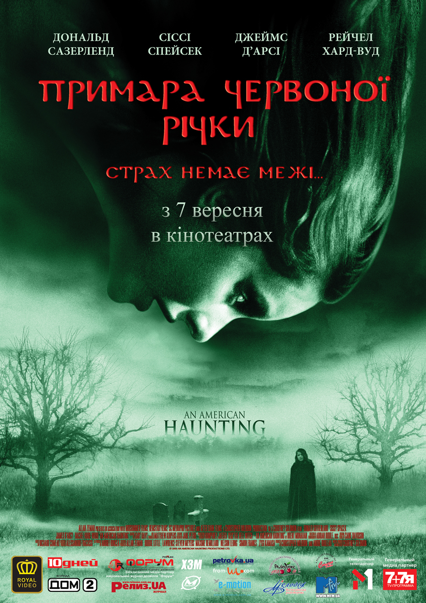 Адаптация имиджа фильма "Призрак Красной реки"