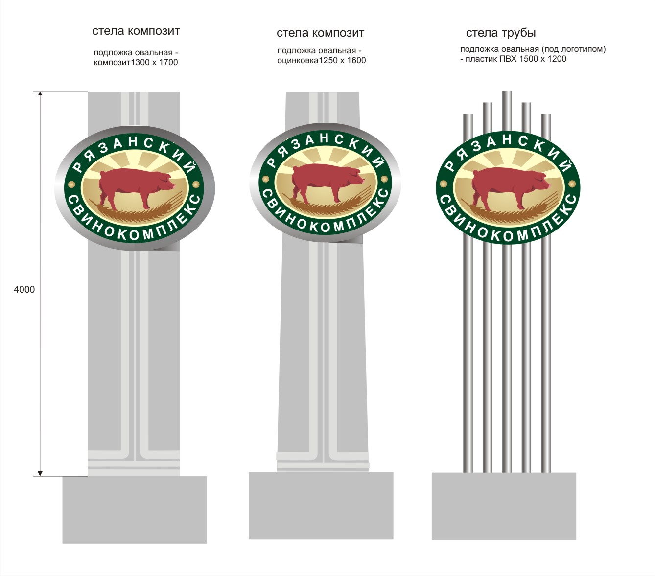 Стела «Рязанский Свинокомплекс» (варианты)