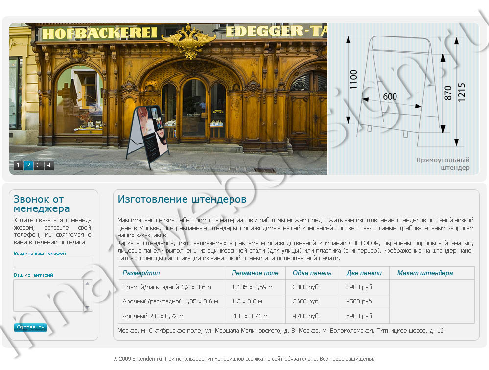 Дизайн сайта по изготовлению штендеров