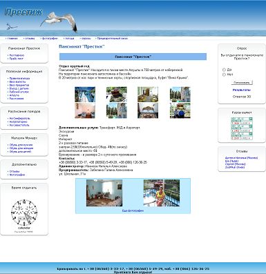 Пансионат "Престиж"