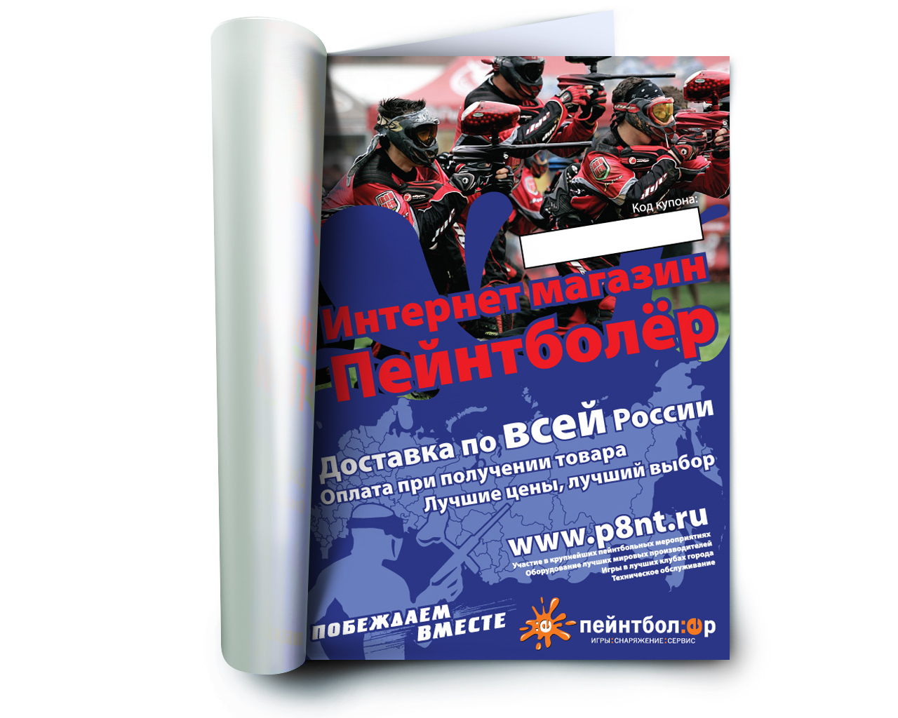 Модуль в журнал Пейнтболер