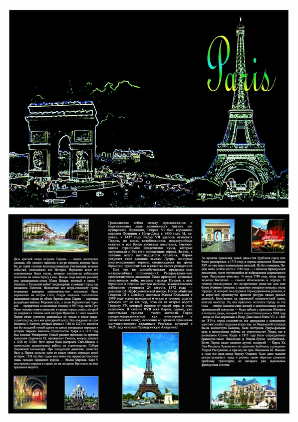 дизайн буклета "Париж"