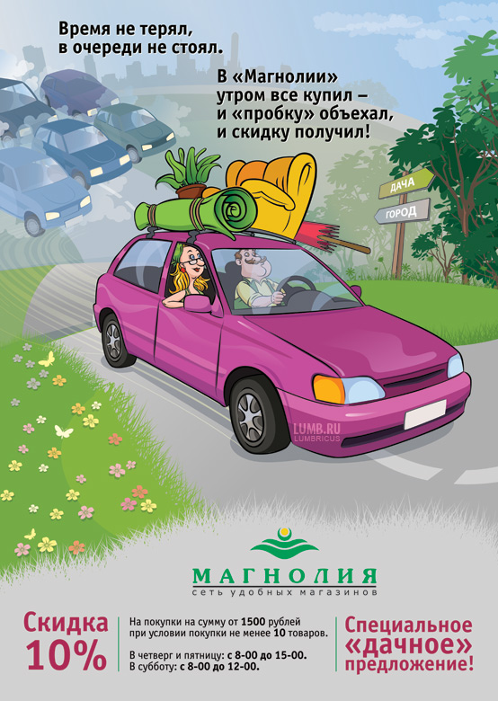 Для сети магазинов &quot;Магнолия&quot;