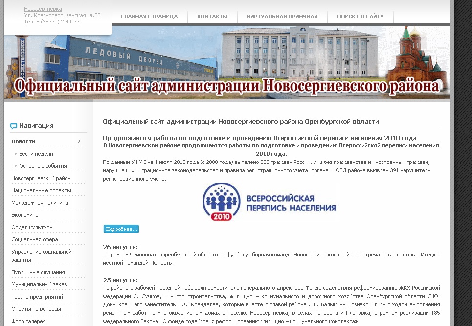 Официальный сайт Администрации Новосергиевского района