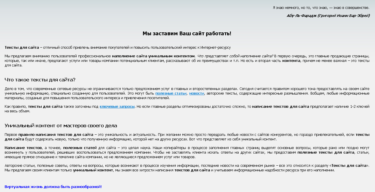 Наполнение сайта или тексты для сайта
