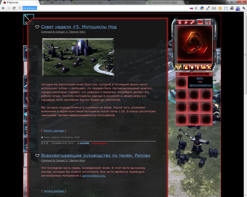 В Братстве!